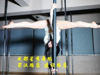 星秀舞蹈 在成都金牛區開啟零基礎鋼管舞藝術之旅